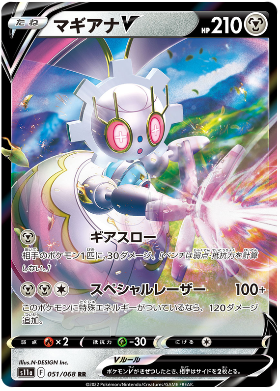 Magearna V S11A 051/068 RR JPN