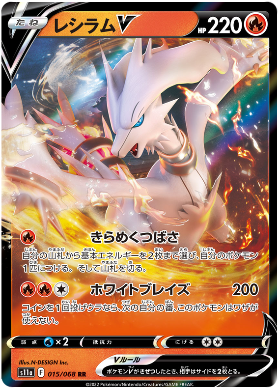Reshiram V S11A 015/068 RR JPN
