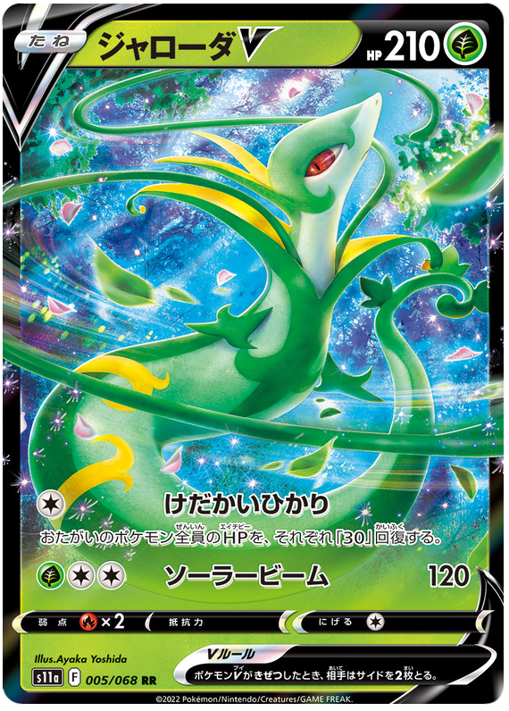 Serperior V S11A 005/068 RR JPN