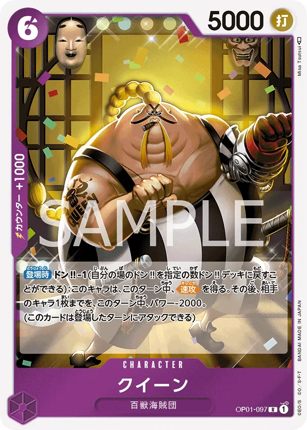 OP01-097 | R | CHARACTER Queen
