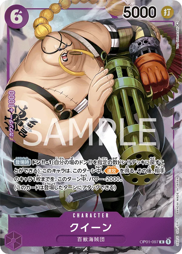 OP01-097 | R | CHARACTER Queen (Parallel)