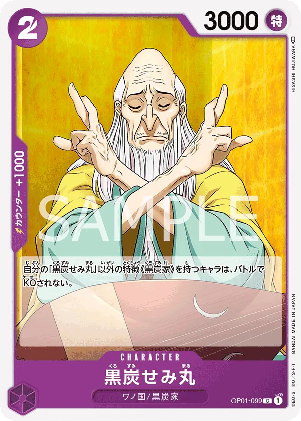 OP01-099 | C | CHARACTER Kurozumi Semimaru