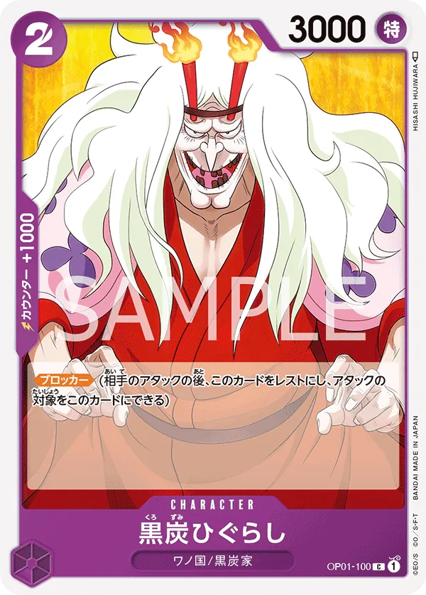 OP01-100 | C | CHARACTER Kurozumi Higurashi