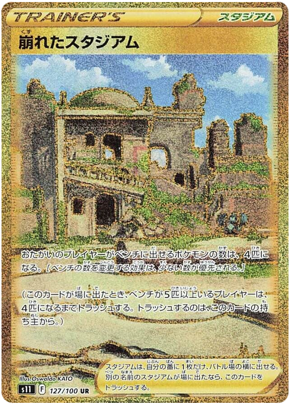 Collapsed Stadium S11 127/100 UR JPN