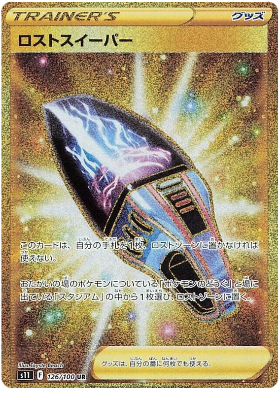 Lost Sweeper S11 126/100 UR JPN