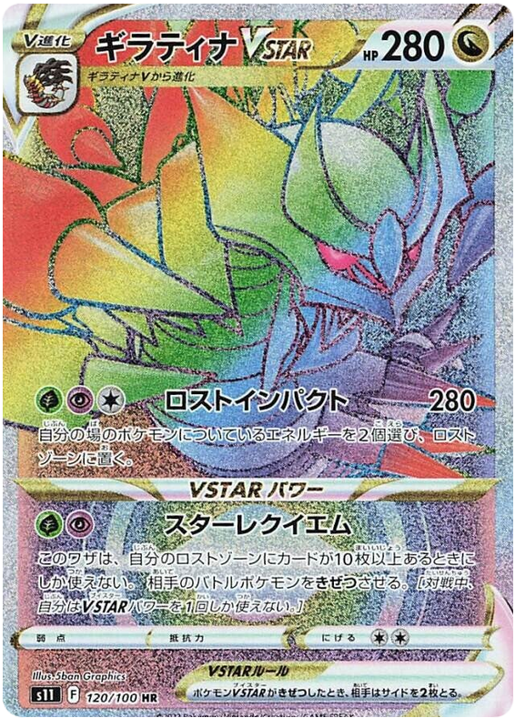 Giratina VSTAR S11 120/100 HR JPN