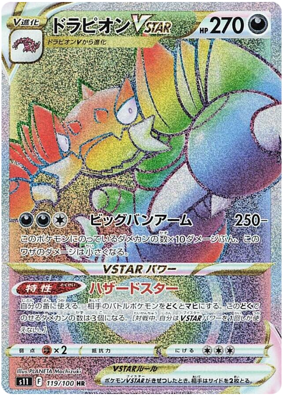 Drapion VSTAR S11 119/100 HR JPN