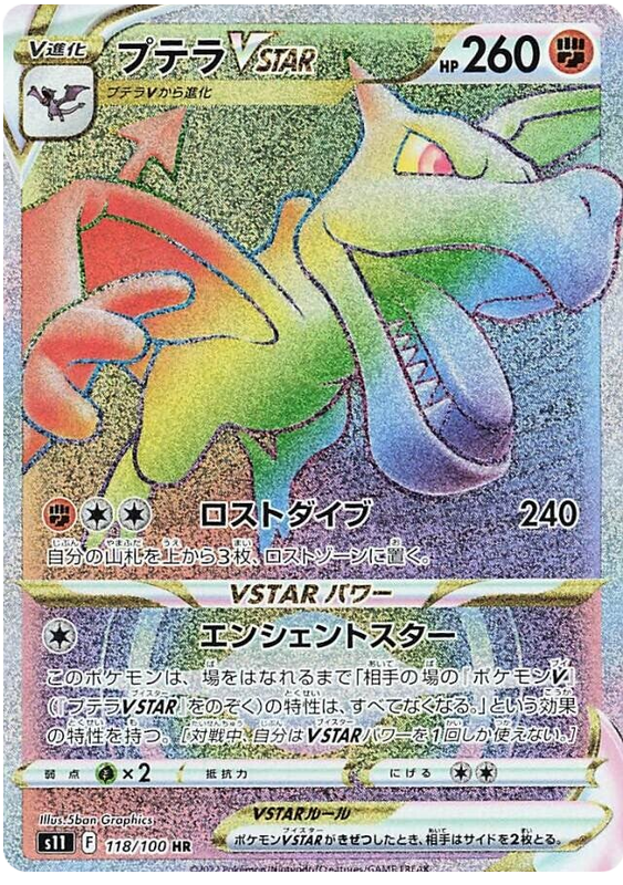 Aerodactyl VSTAR S11 118/100 HR JPN