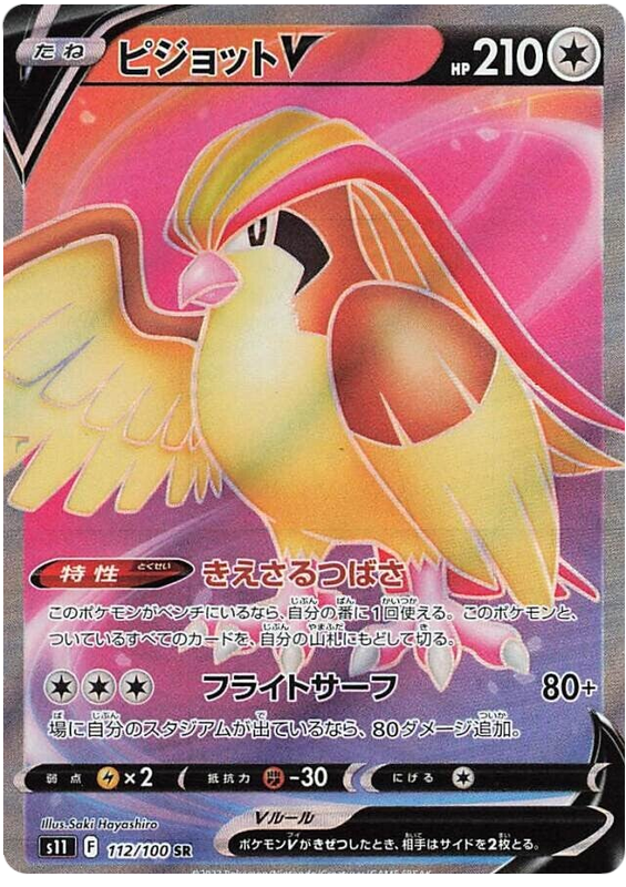 Pidgeot V S11 112/100 SR JPN