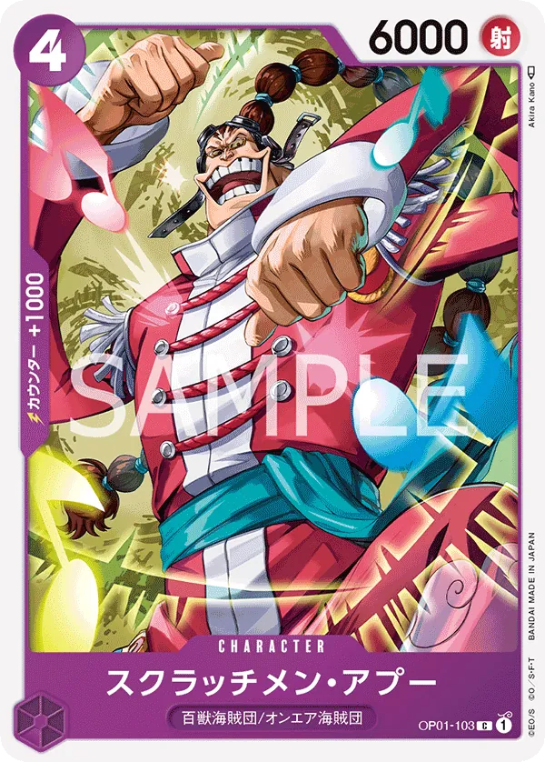OP01-103 | C | CHARACTER Scratchmen Apoo