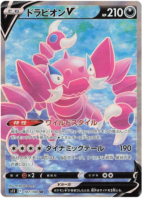 Drapion V S11 107/100 SR JPN