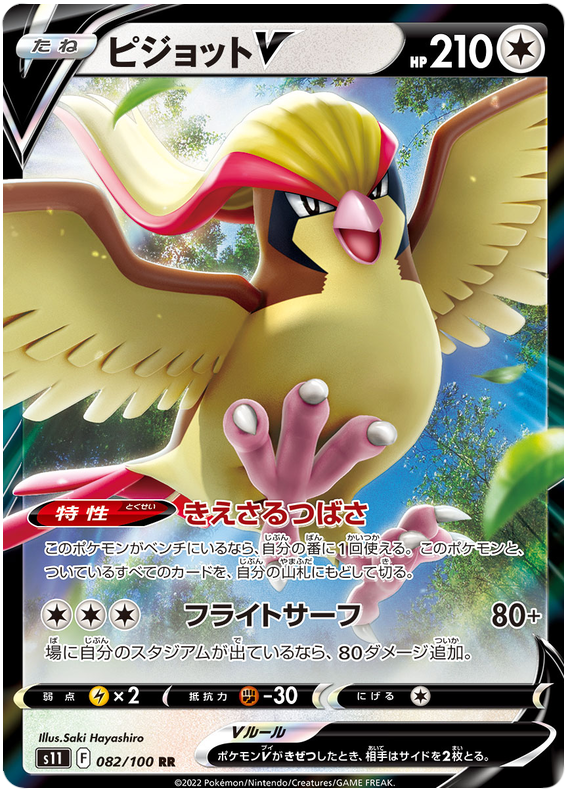 Pidgeot V S11 082/100 RR JPN