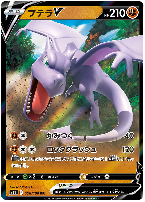 Aerodactyl V S11 056/100 RR JPN