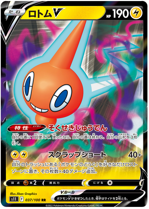 Rotom V S11 037/100 RR JPN