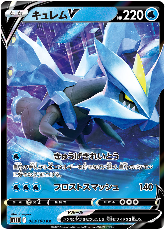 Kyurem V S11 029/100 RR JPN