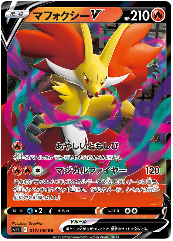 Delphox V S11 017/100 RR JPN