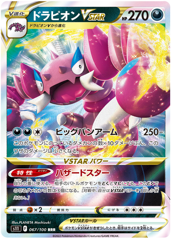 Drapion VSTAR S11 067/100 RRR JPN