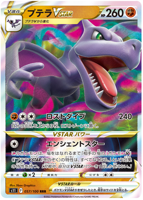 Aerodactyl VSTAR S11 057/100 RRR JPN