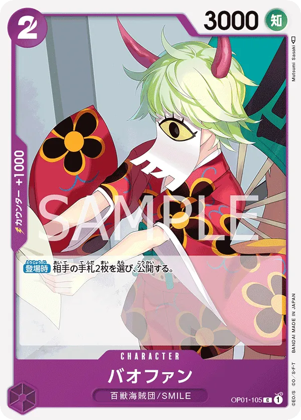OP01-105 | C | CHARACTER Bao Huang