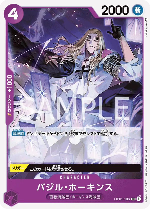 OP01-106 | UC | CHARACTER Basil Hawkins