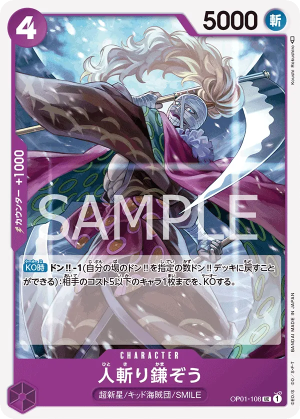 OP01-108 | UC | CHARACTER Hitokiri Kamazo
