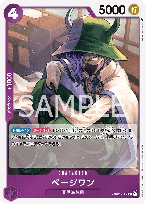 OP01-112 | R | CHARACTER Page One