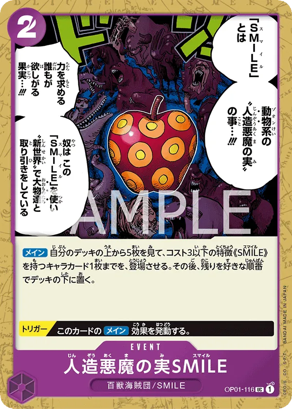 OP01-116 | UC | EVENT Artificial Devil Fruit SMILE