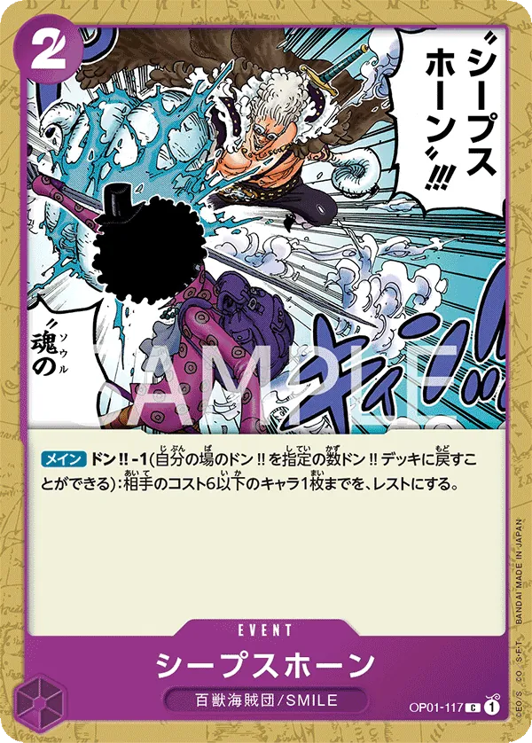 OP01-117 | C | EVENT Sheep's Horn