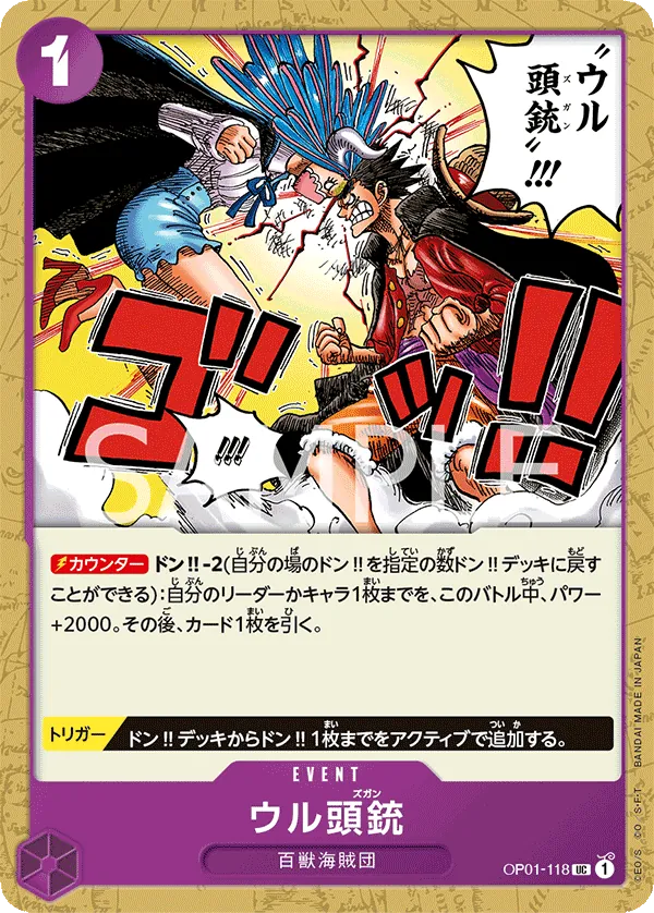 OP01-118 | UC | EVENT Ulti-Mortar