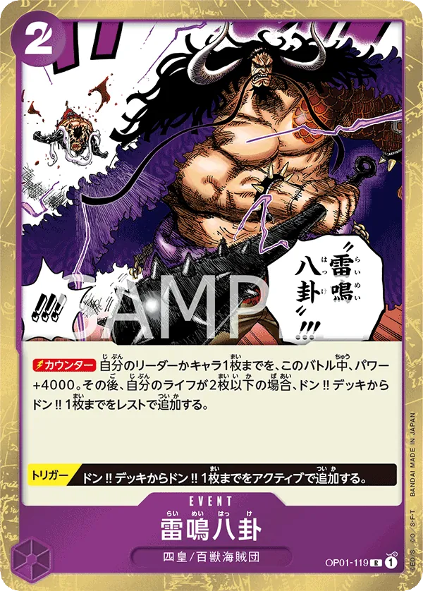 OP01-119 | R | EVENT Thunder Bagua