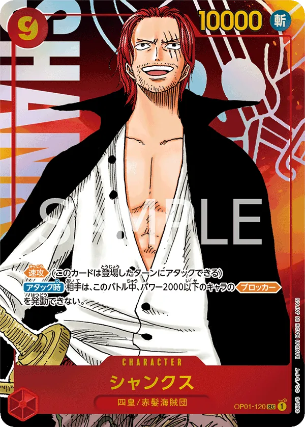OP01-120 | SEC | CHARACTER Shanks (Parallel)