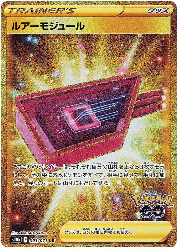 Lure Module S10B 093/071 UR JPN