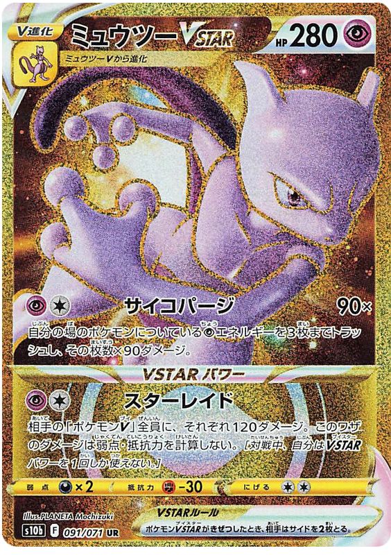 Mewtwo VSTAR S10B 091/071 UR JPN