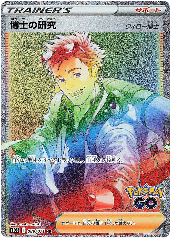 Professor's Research (Professor Willow) S10B 089/071 HR JPN