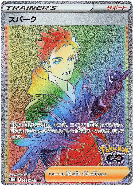 Spark S10B 088/071 HR JPN