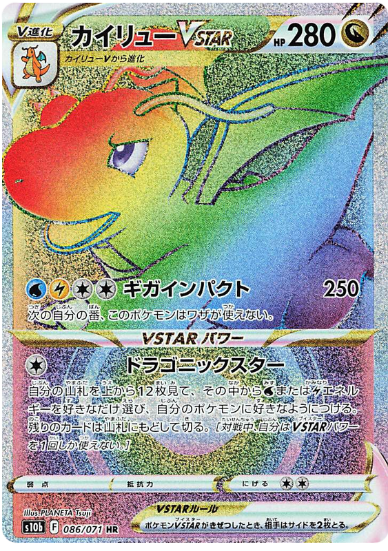 Dragonite VSTAR S10B 086/071 HR JPN