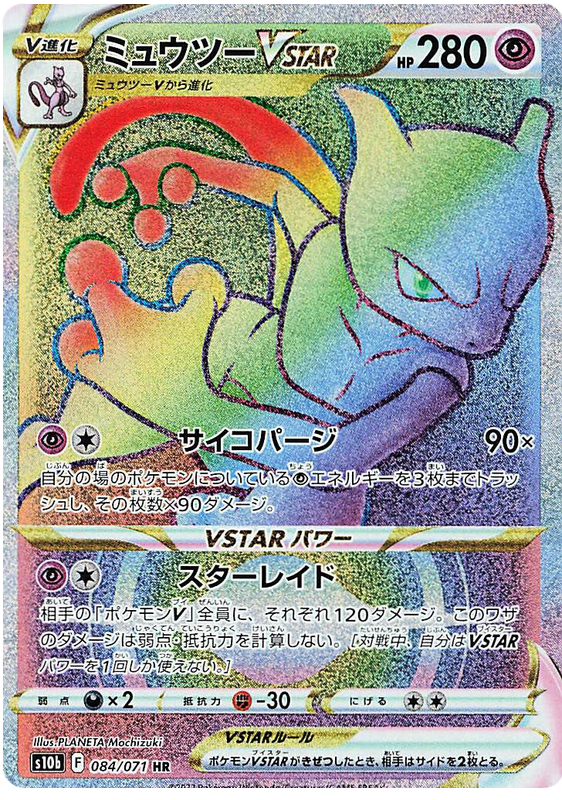 Mewtwo VSTAR S10B 084/071 HR JPN