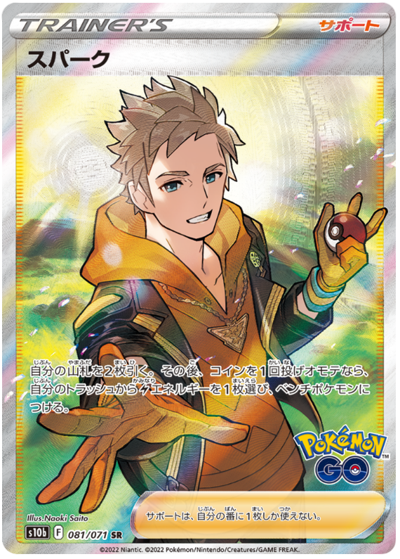 Spark S10B 081/071 SR JPN