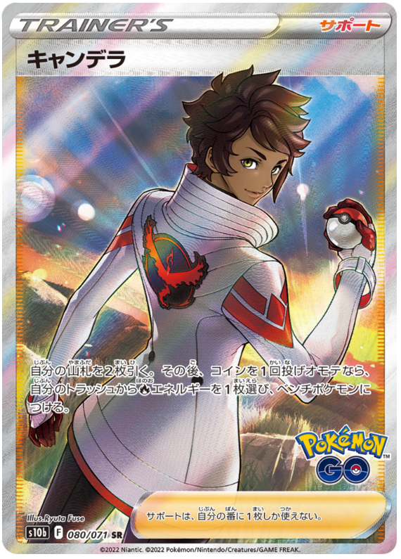 Candela S10B 080/071 SR JPN