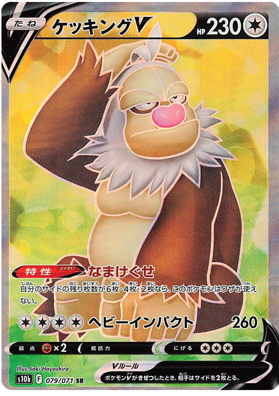 Slaking V S10B 079/071 SR JPN