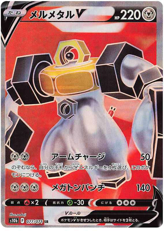 Melmetal V S10B 077/071 SR JPN