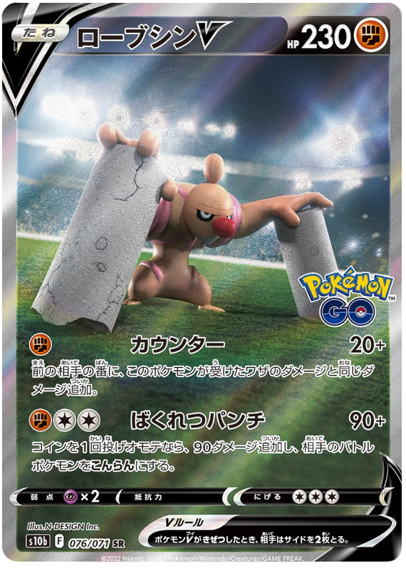 Conkeldurr V S10B 076/071 SR JPN