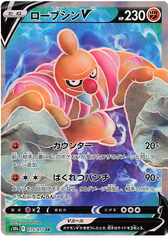 Conkeldurr V S10B 075/071 SR JPN