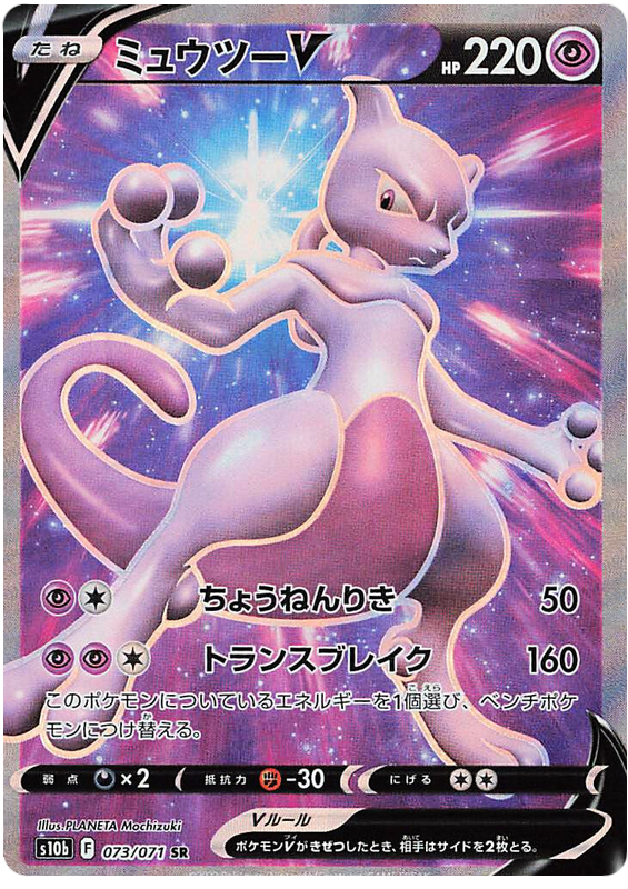 Mewtwo V S10B 073/071 SR JPN