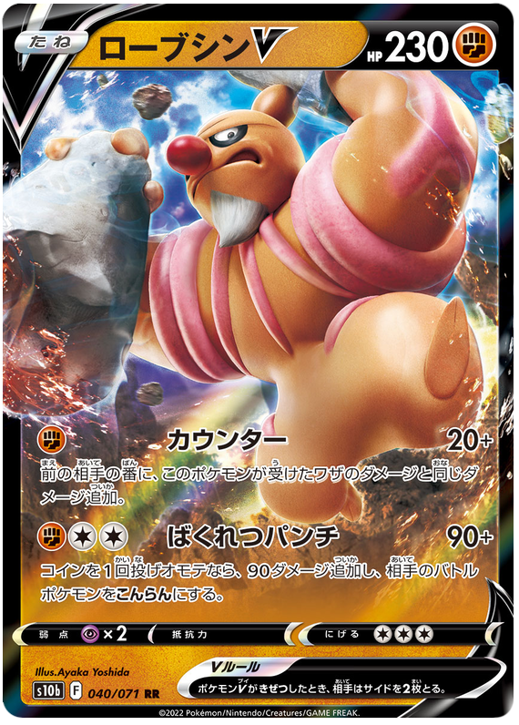 Conkeldurr V S10B 040/071 RR JPN