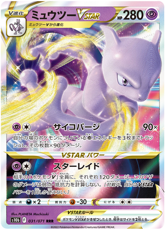 Mewtwo VSTAR S10B 031/071 RRR JPN