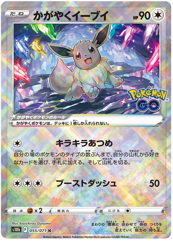 Radiant Eevee S10B 055/071 K JPN
