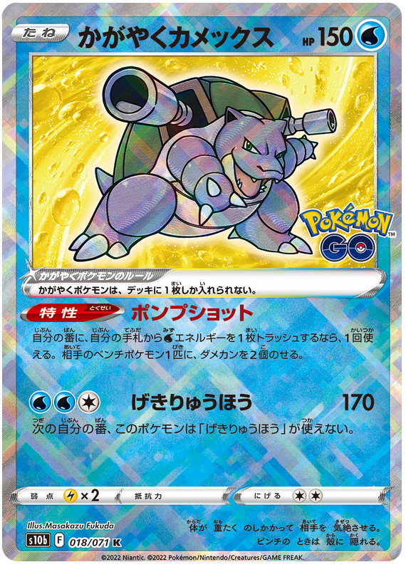 Radiant Blastoise S10B 018/071 K JPN