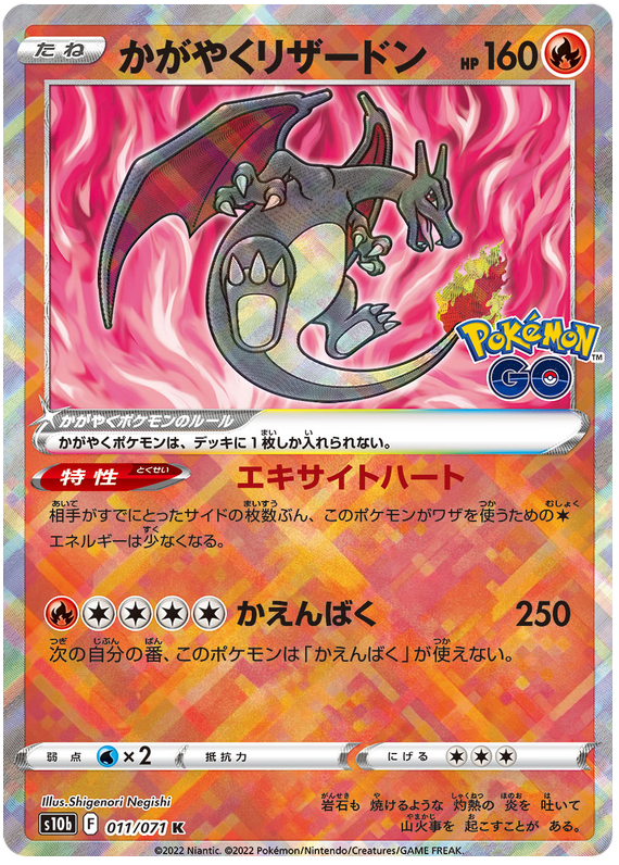 Radiant Charizard S10B 011/071 K JPN