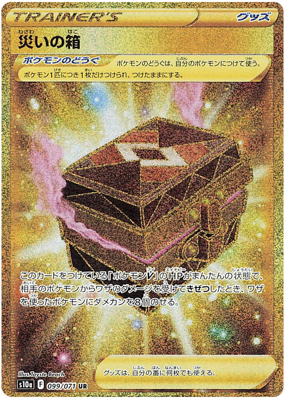 Box of Disaster S10A 099/071 UR JPN
